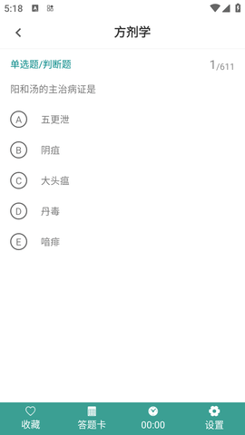 初级中药师牛题库免费版