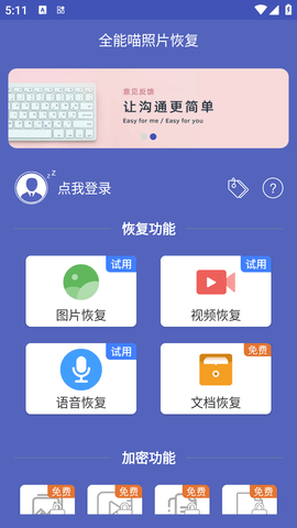 全能喵照片恢复破解版