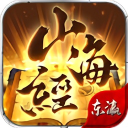 怪谈山海经游戏下载app