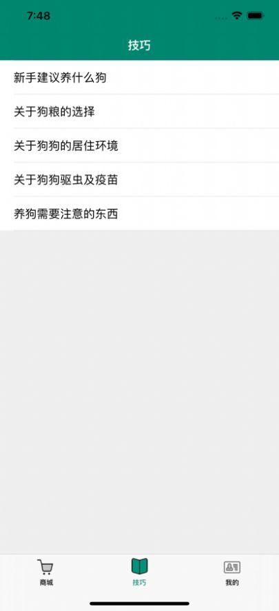 养犬达人app最新版