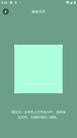 一键换机传输助手安卓通用版