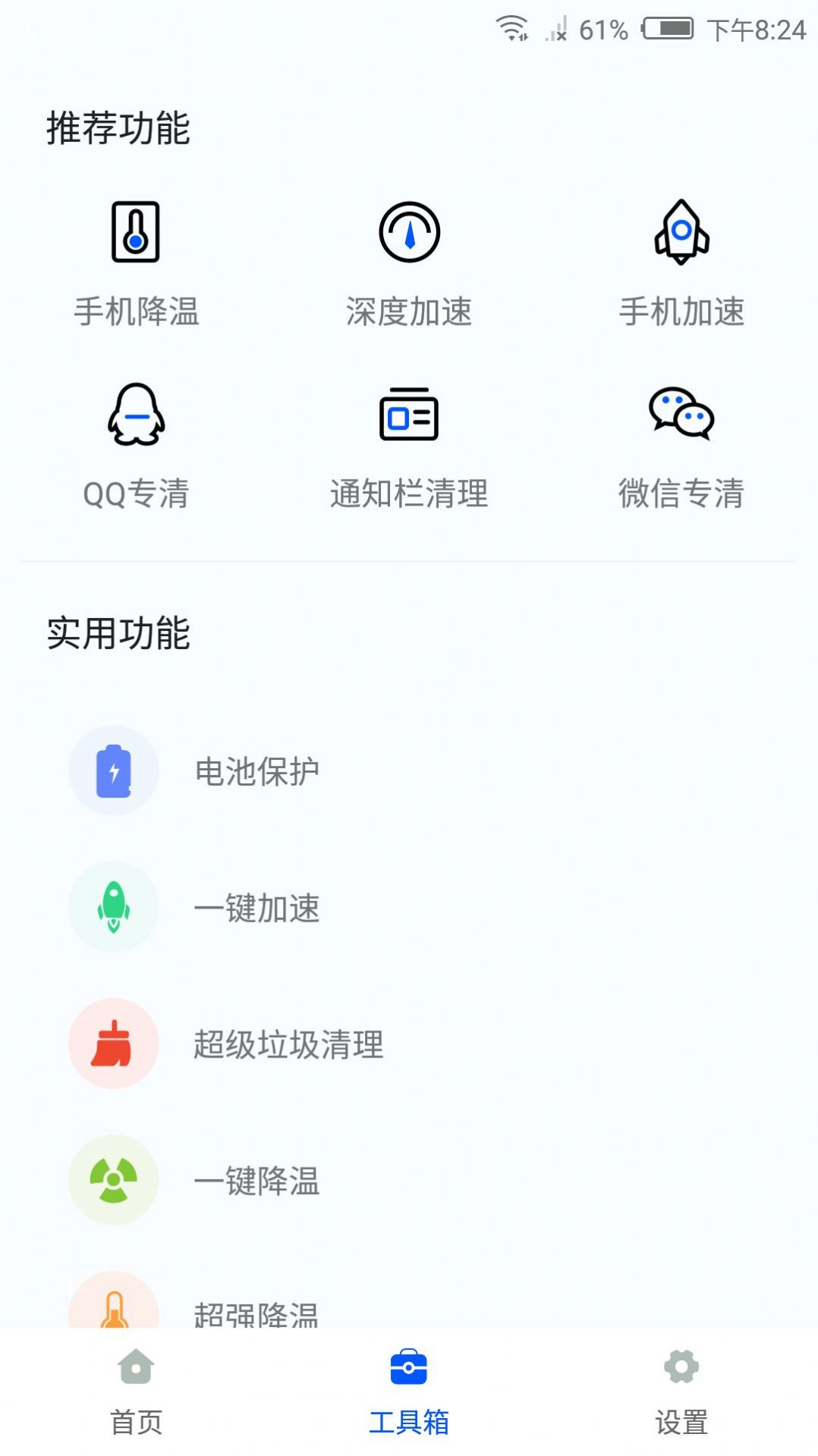 智能降温精灵安卓版app