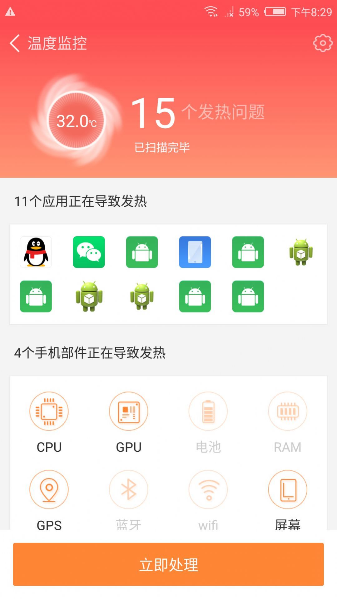 智能降温精灵安卓版app