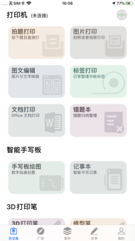 乐写APP全功能破解版