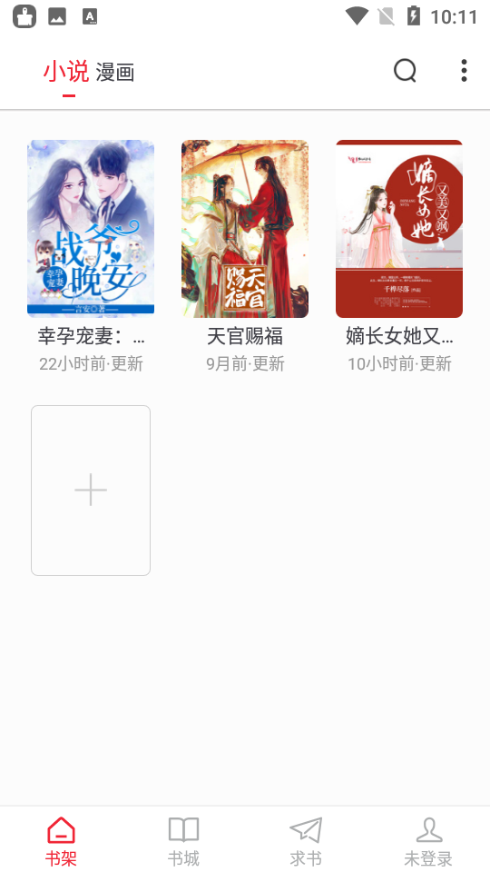 追书大师ios下载手机版