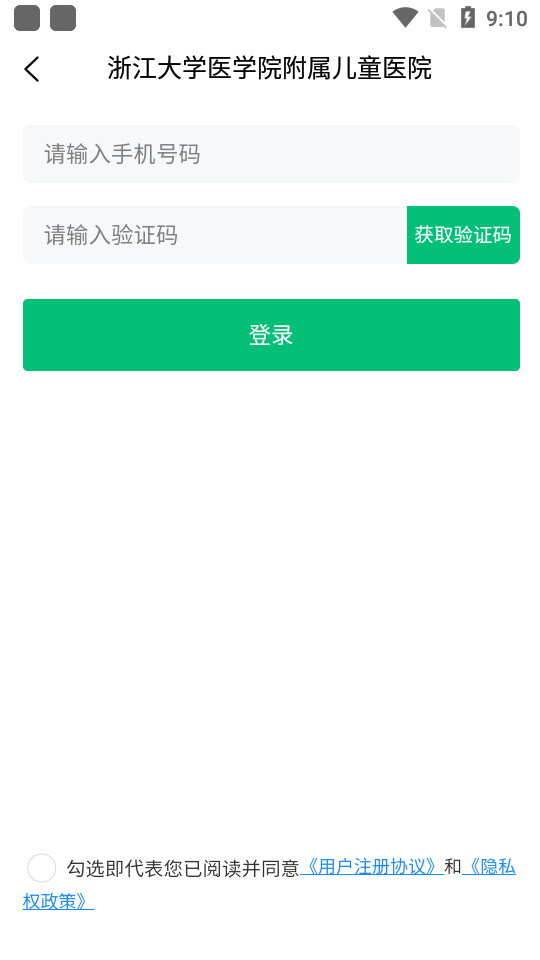 浙大儿院手机版免费版下载