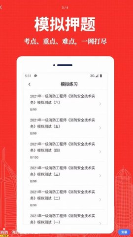消防工程师易题库App最新版