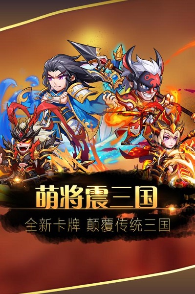 萌将风云最新版2024安卓版