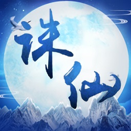 诛仙封神记游戏app下载最新版