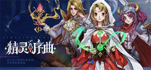 精灵序曲兑换码2024最新