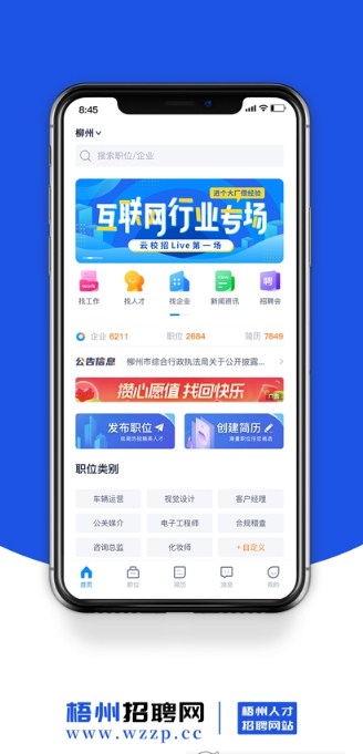 梧州招聘网最新版2024下载