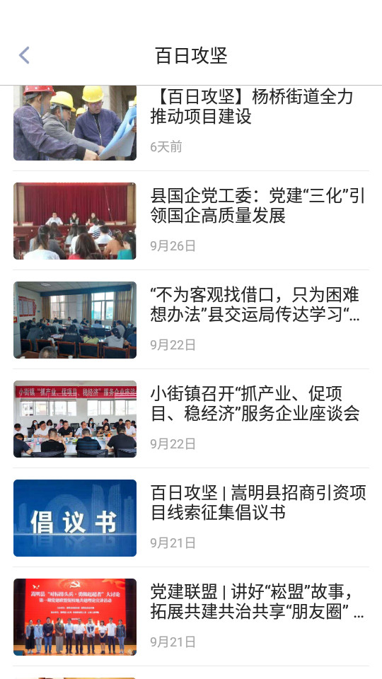 嵩明融媒下载安装苹果版