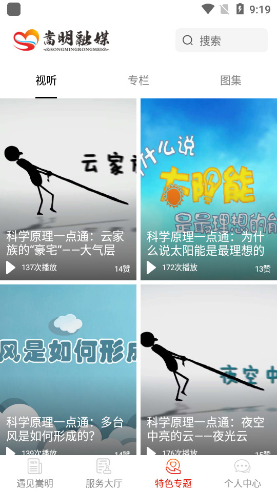 嵩明融媒下载安装苹果版