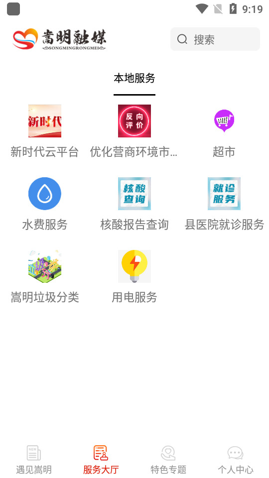 嵩明融媒下载安装苹果版