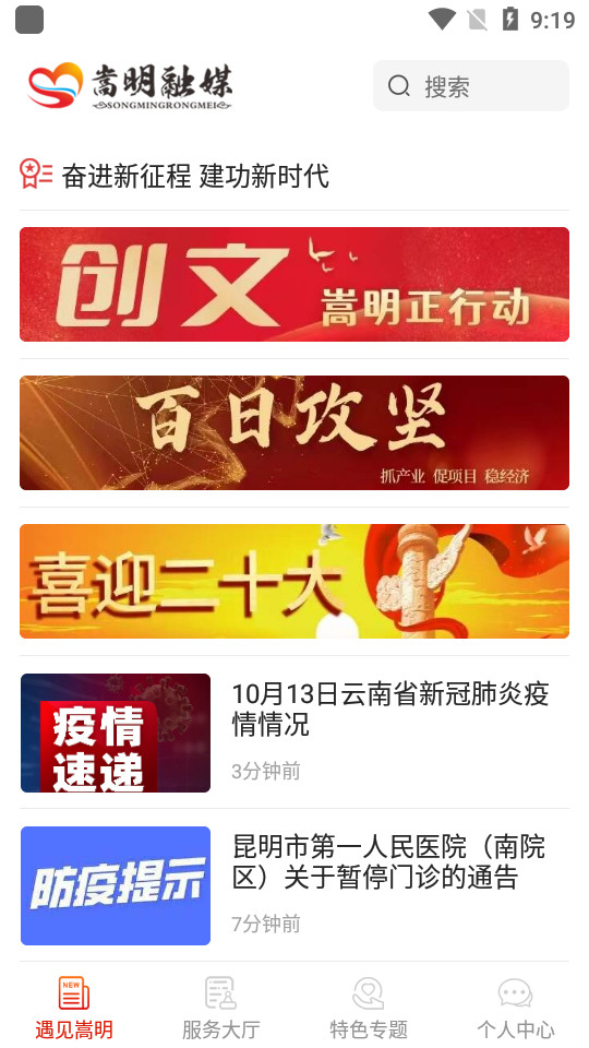 嵩明融媒下载安装苹果版