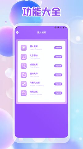 照片拼图编辑版App最新版