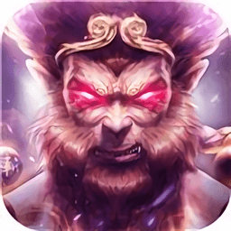 魔猴降世大圣来临游戏安卓app下载安装