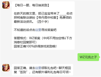 王者荣耀2024年11月21日每日一题