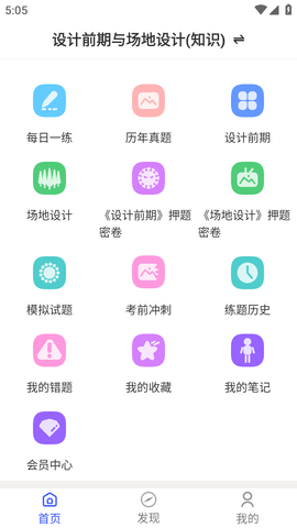 一级注册建筑师考试题库VIP解锁版