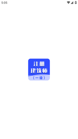 一级注册建筑师考试题库VIP解锁版