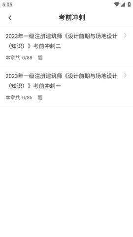 一级注册建筑师考试题库VIP解锁版