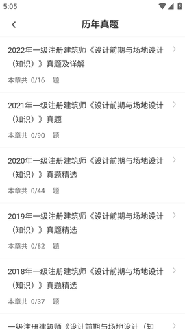 一级注册建筑师考试题库VIP解锁版