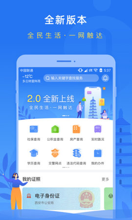 i西安官方正式版app