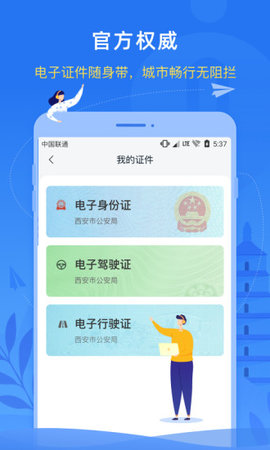 i西安官方正式版app