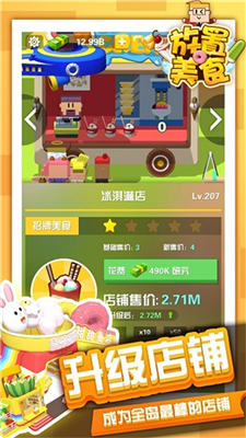 放置美食破解版