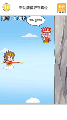 大圣取经路解锁全关卡版