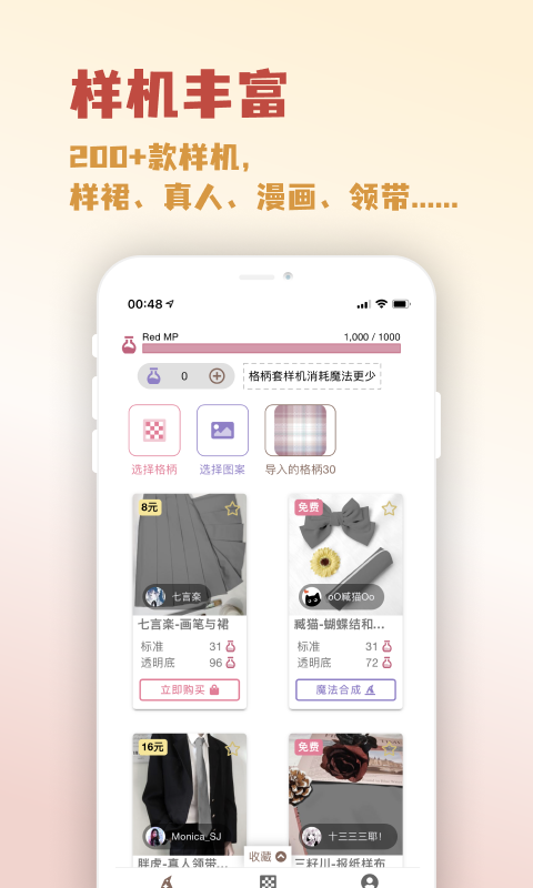 人形姬jk格子制作器下载app