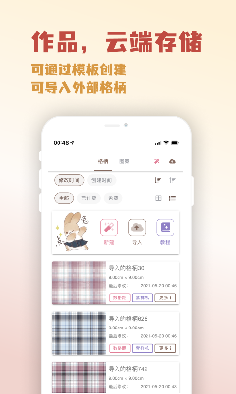 人形姬jk格子制作器下载app