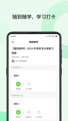 伊课网校教育平台手机版