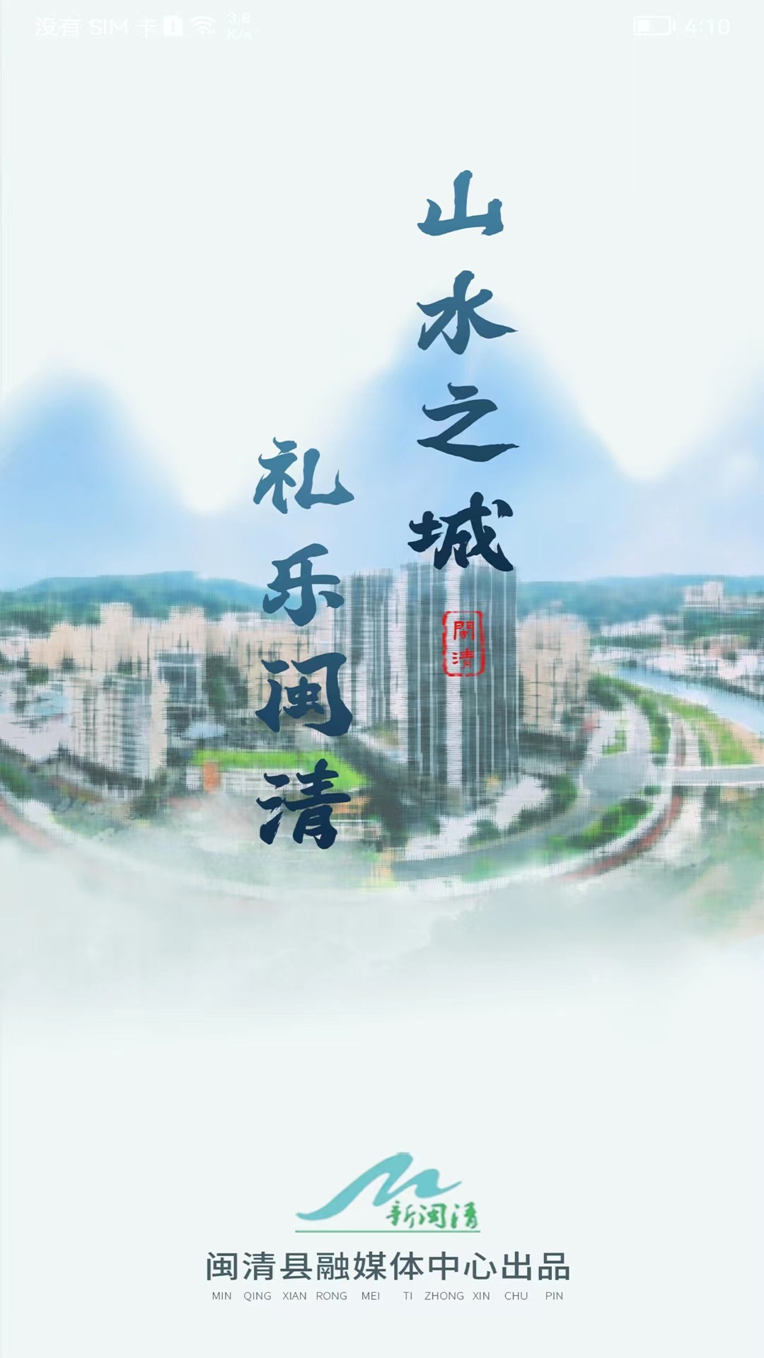 新闽清资讯 新闽清资讯