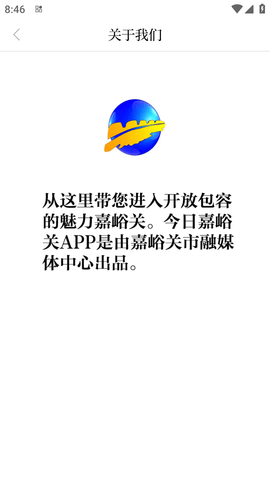 今日嘉峪关融媒体APP