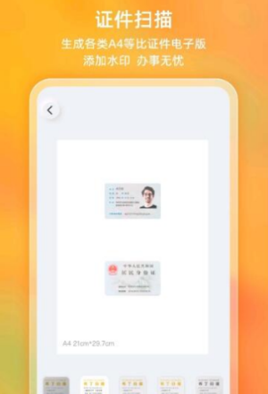 布丁扫描全能扫描最新版2024安卓版