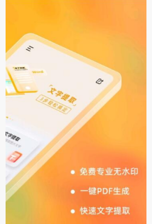 布丁扫描全能扫描最新版2024安卓版