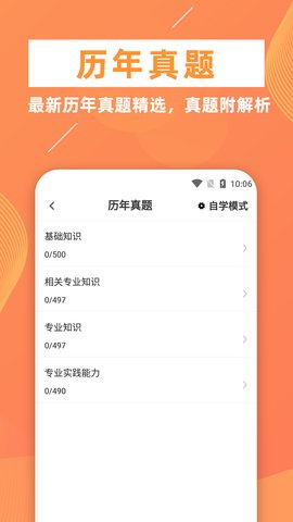 临床医学检验技师牛题库App最新版