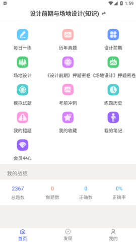 一级注册建筑师考试题免费版