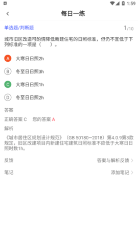 一级注册建筑师考试题免费版