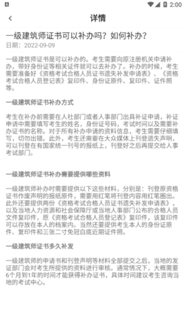 一级注册建筑师考试题免费版