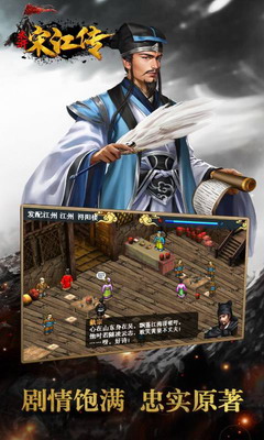 水浒宋江传破解版完美存档版