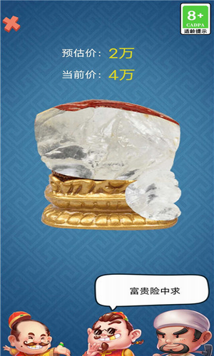 古董大师模拟器破解版