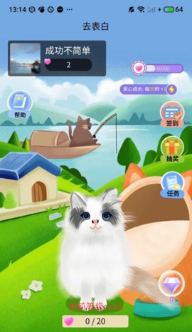 去表白App安卓版