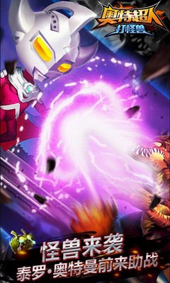 奥特超人打怪兽内购破解版