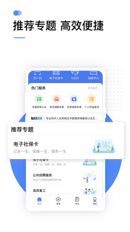 掌上12333社保自助认证app