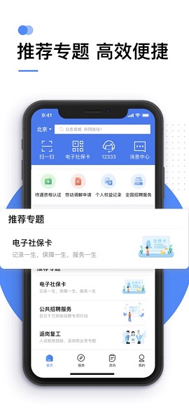 社保查询个人账户缴费明细查询APP官方版