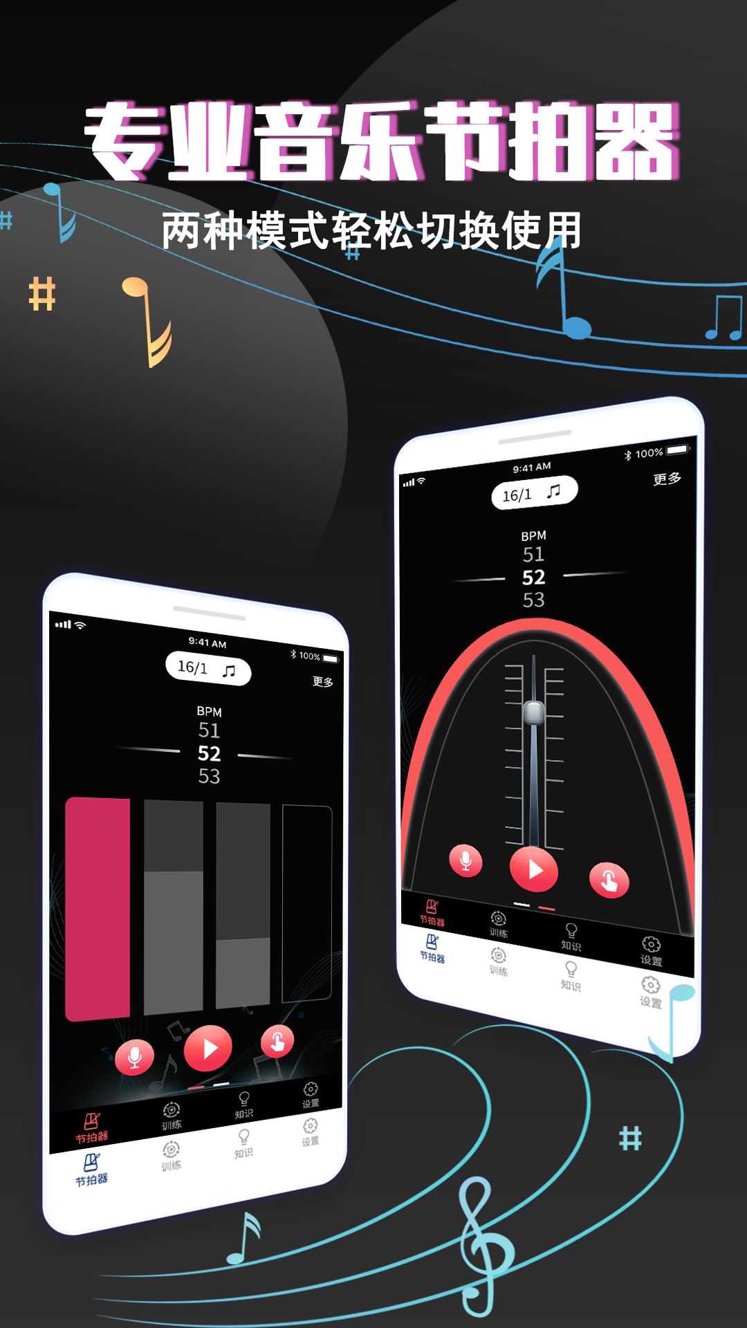 专业音乐节拍器ios手机版