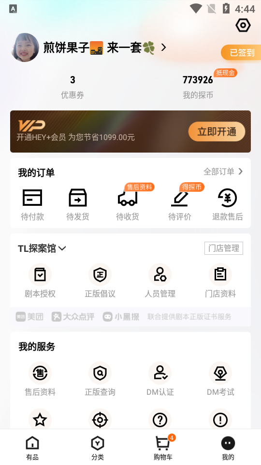黑探有品免费版