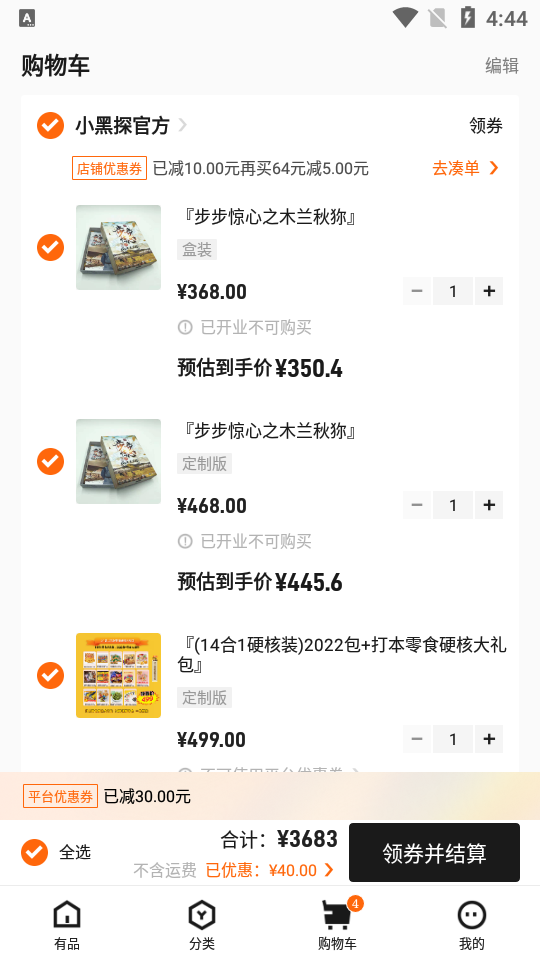 黑探有品免费版